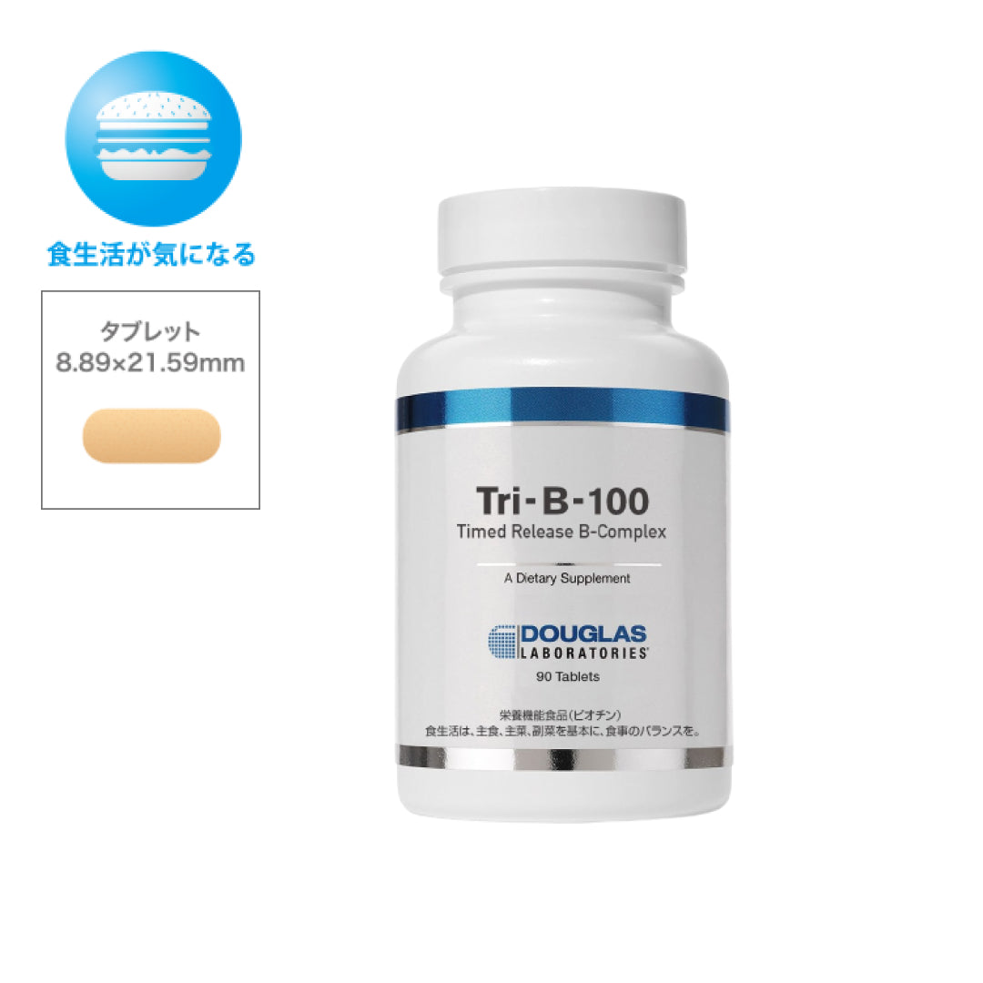 トリ-B-100 90粒(ビタミンB) — ダグラスラボラトリーズ公式 